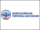 Всероссийская перепись населения