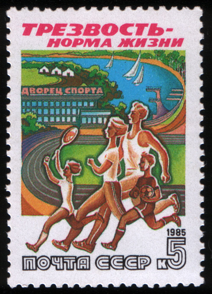 Почтовая марка СССР 1985 года 