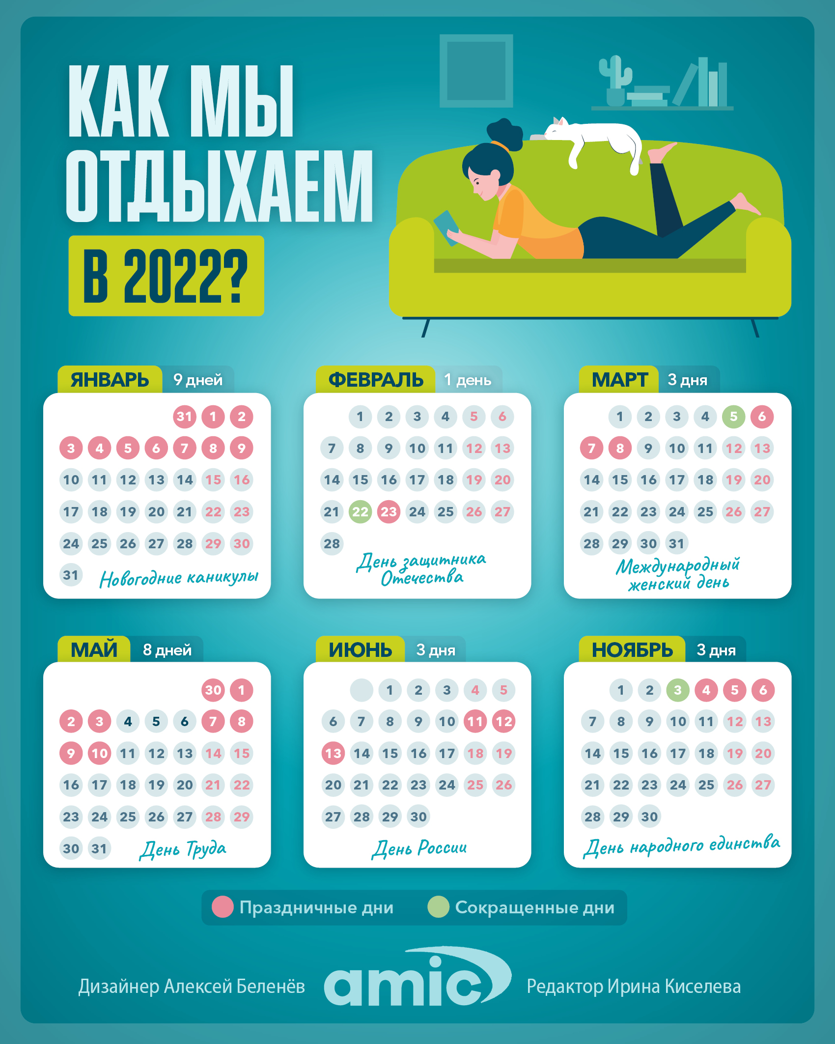 Какие дни отдыхаем на 9. Праздничныени в 2022 году. Календарь выходных ддней2022. Праздничные дни в 2022. Календарь выходных дней 2022.